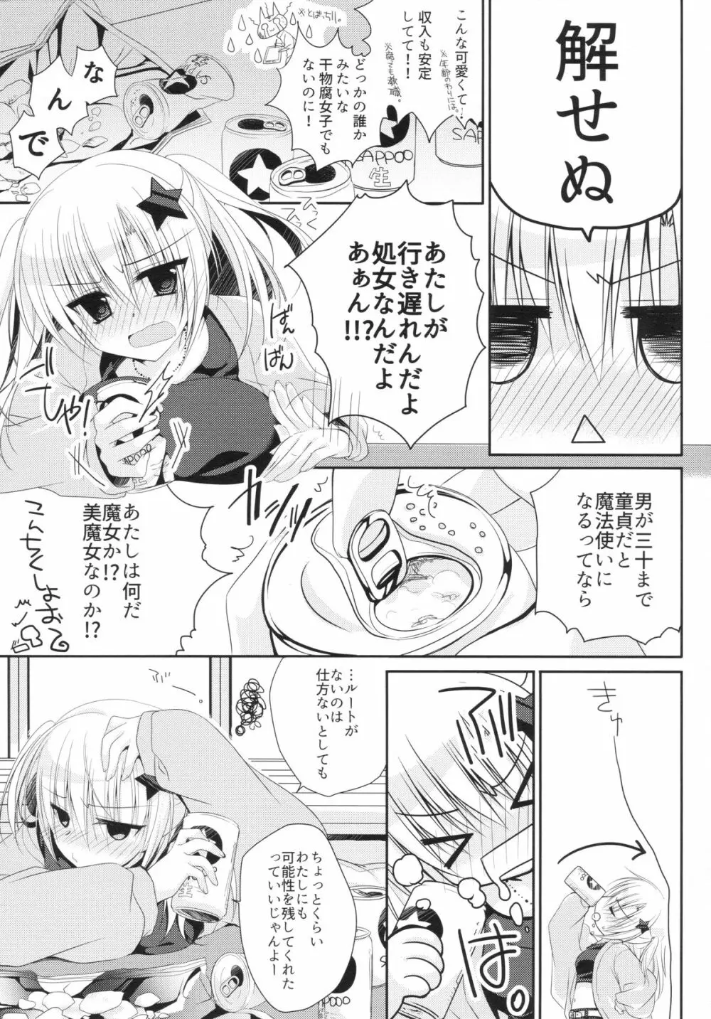 湯花先生29歳 - page4