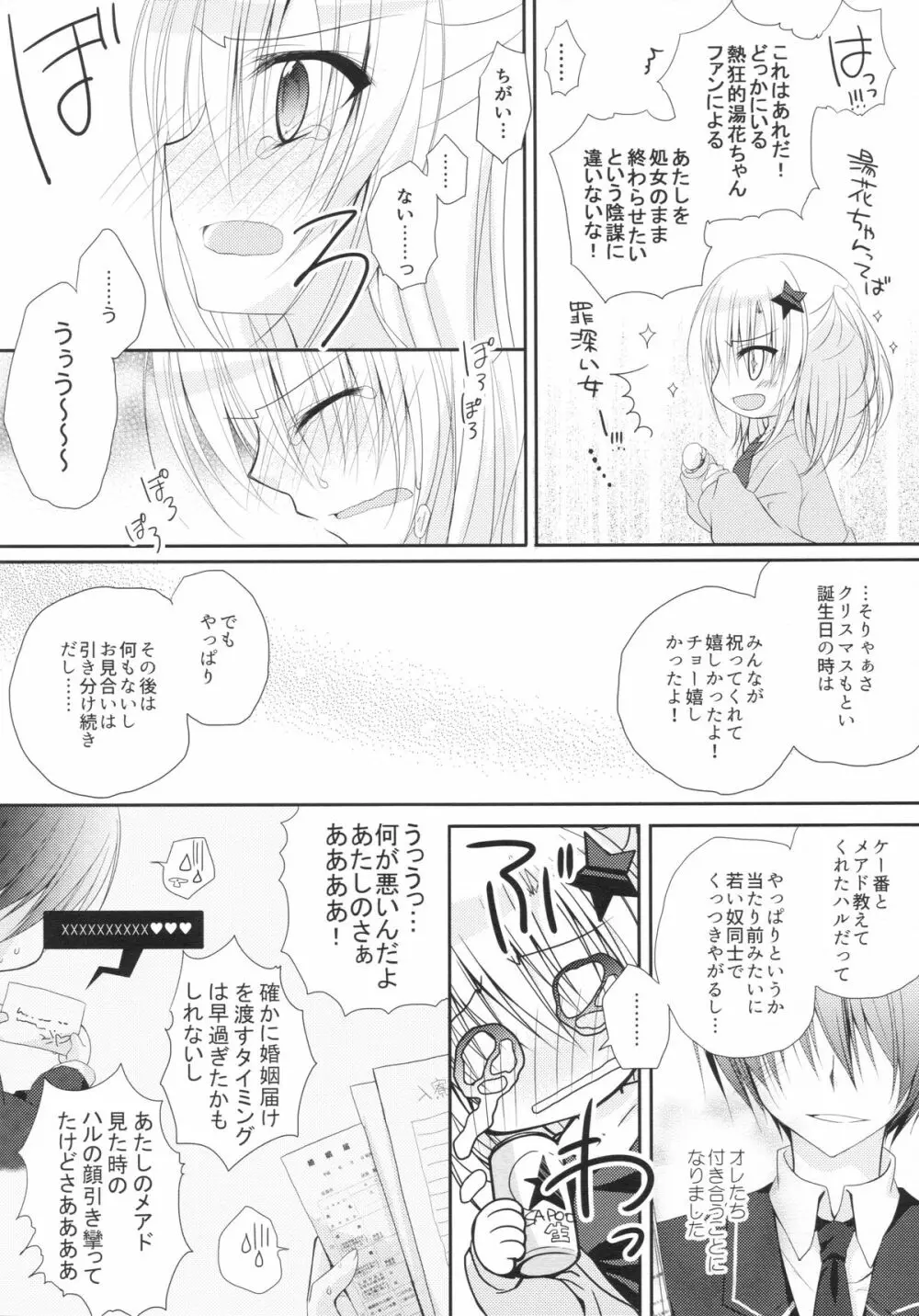 湯花先生29歳 - page5