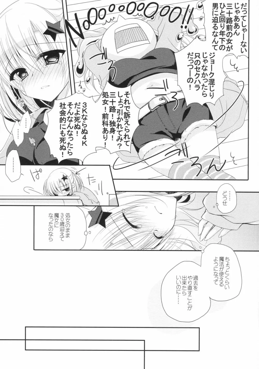 湯花先生29歳 - page6