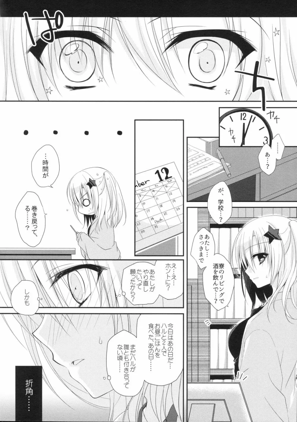 湯花先生29歳 - page7