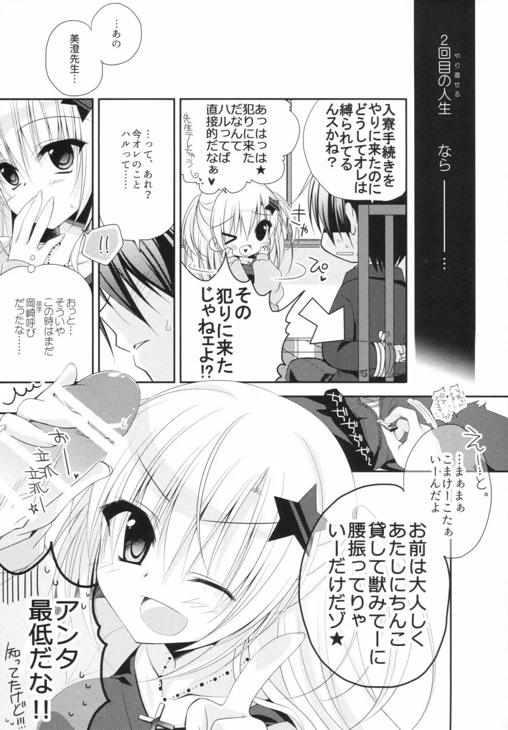 湯花先生29歳 - page8