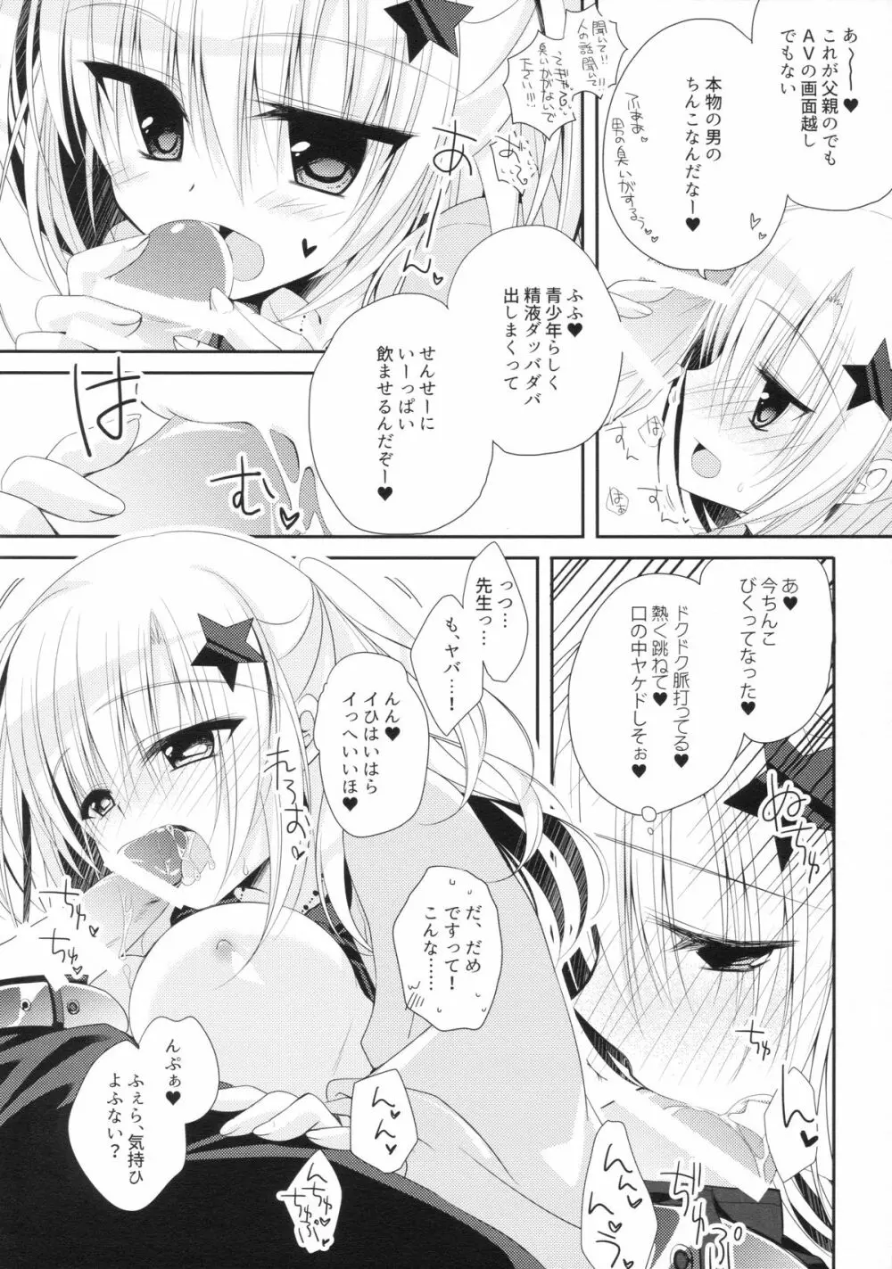 湯花先生29歳 - page9