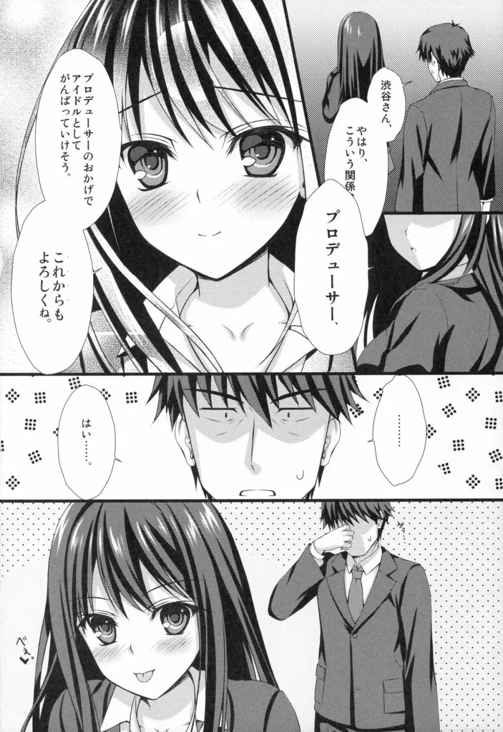 渋谷さんは一人でできない。 - page19