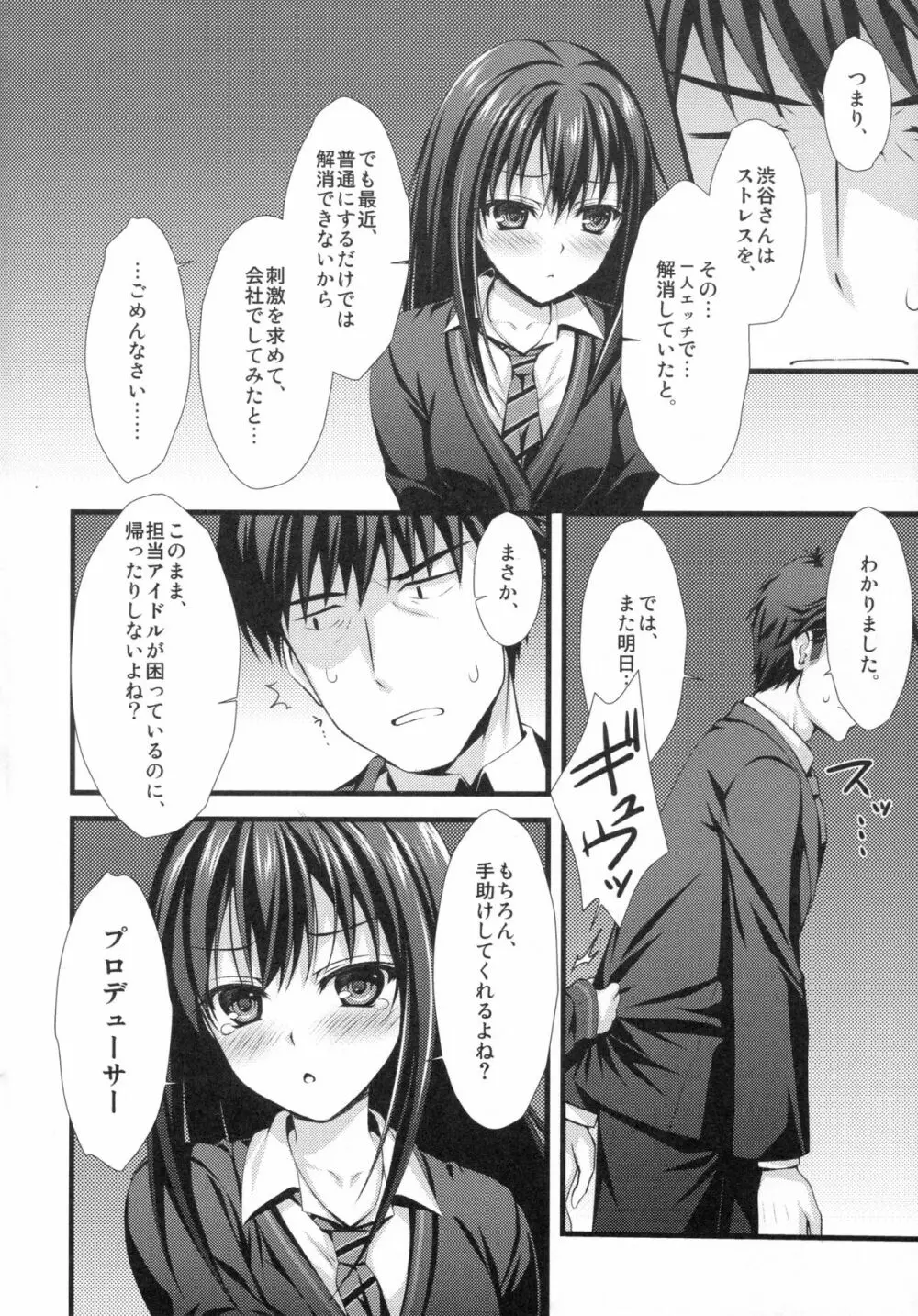 渋谷さんは一人でできない。 - page5