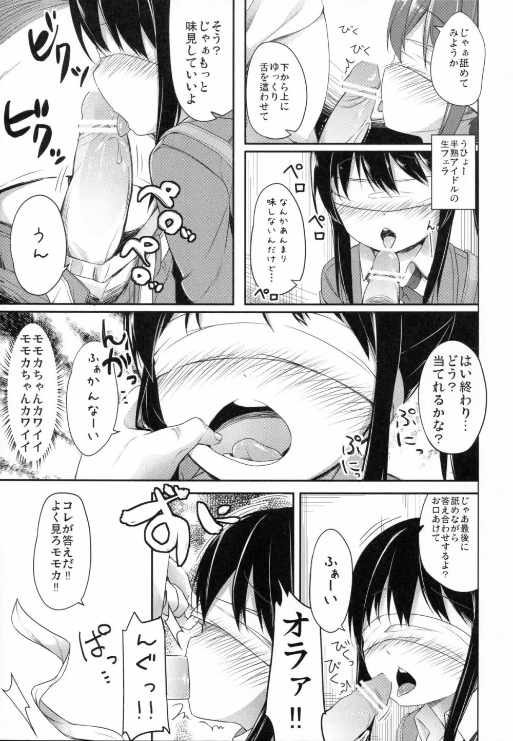 ナナスタ女の子 -アラカルト- - page11