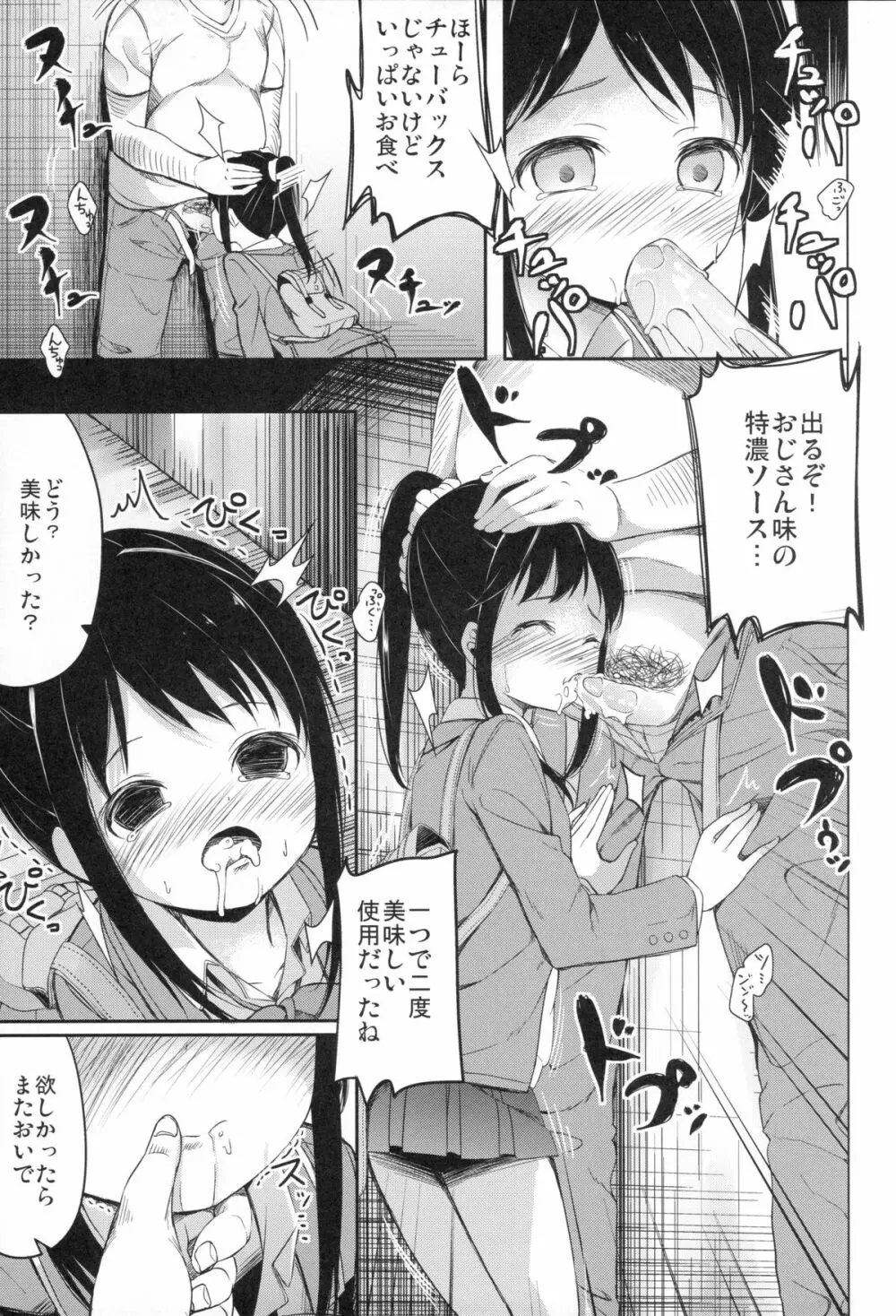 ナナスタ女の子 -アラカルト- - page13