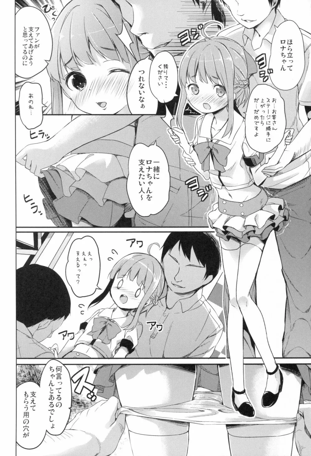 ナナスタ女の子 -アラカルト- - page16