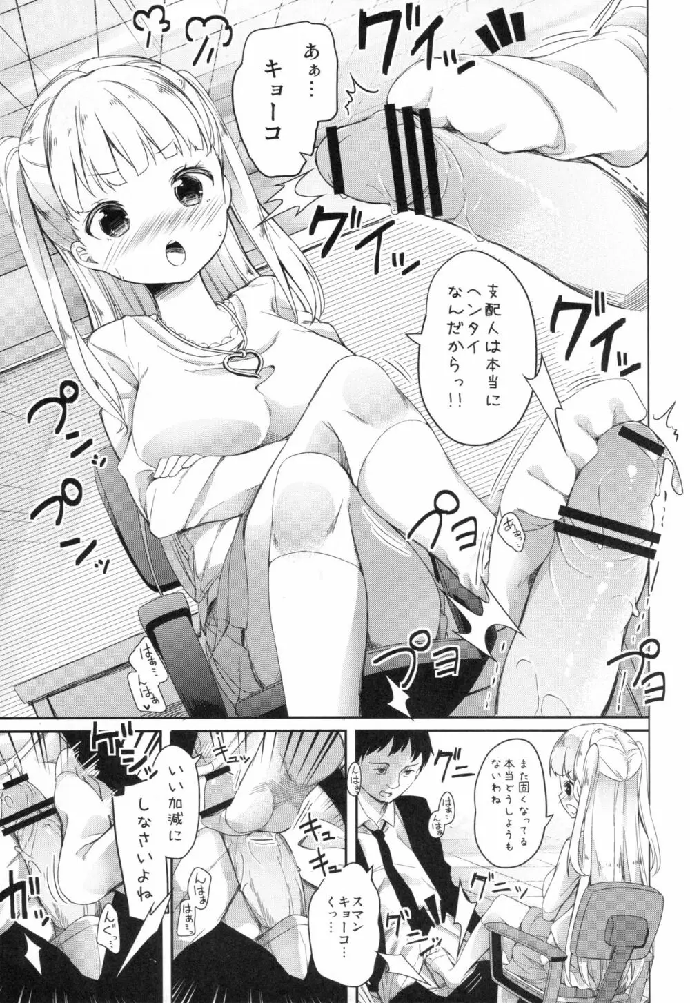 ナナスタ女の子 -アラカルト- - page21