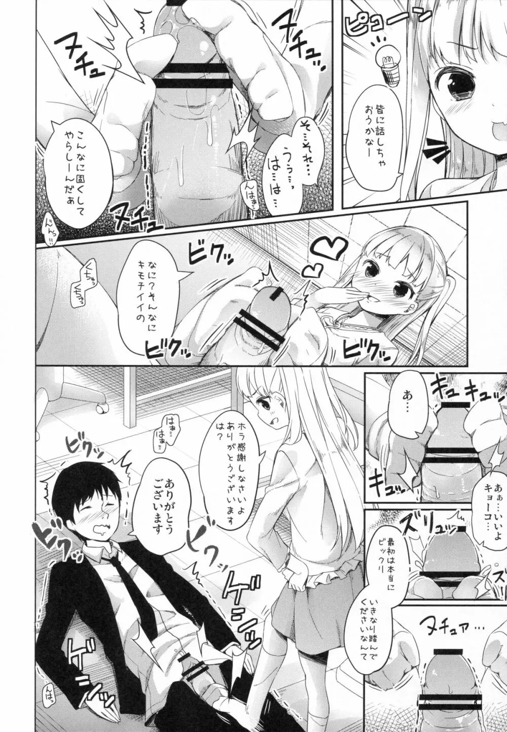 ナナスタ女の子 -アラカルト- - page22