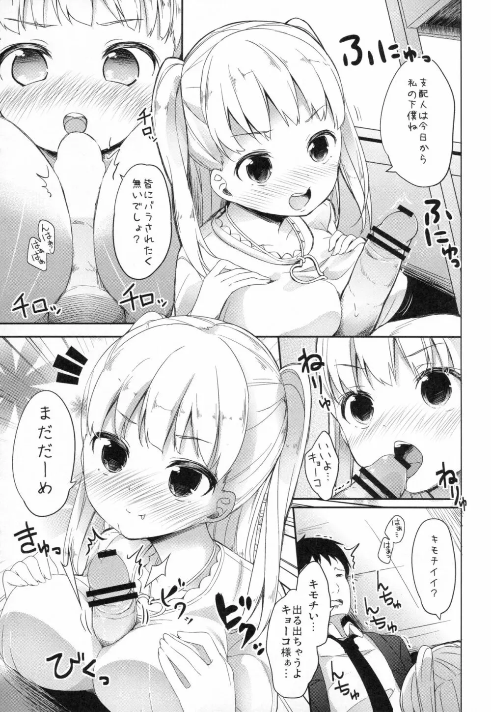 ナナスタ女の子 -アラカルト- - page23