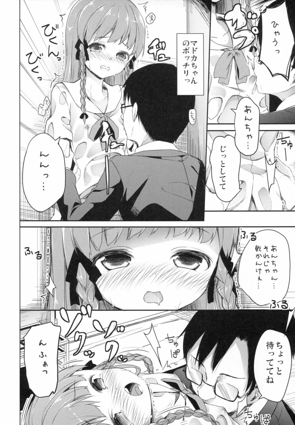 ナナスタ女の子 -アラカルト- - page4