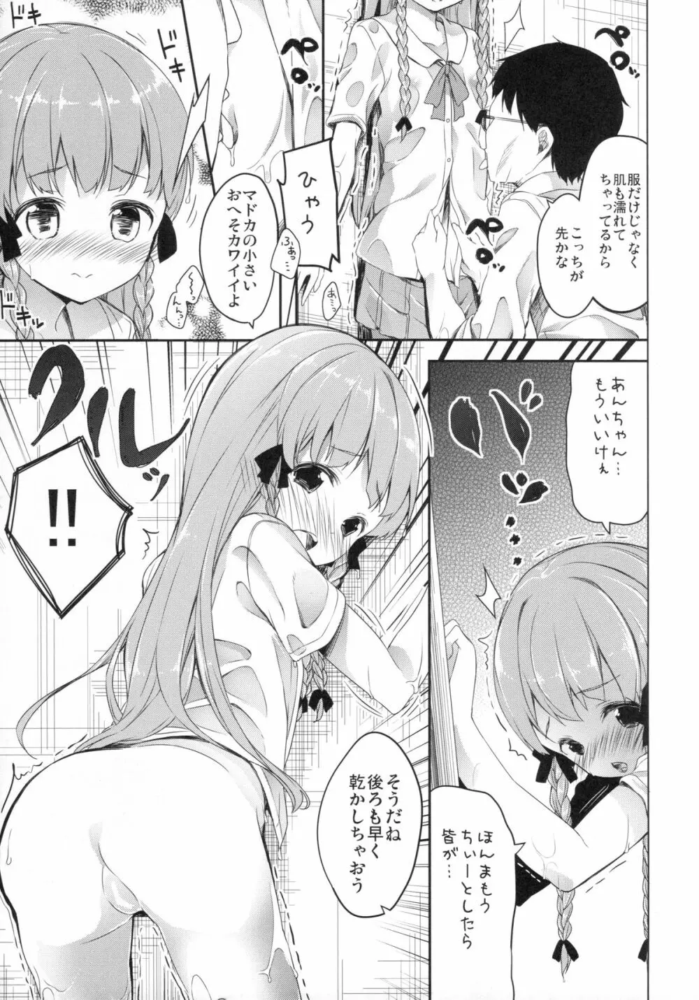 ナナスタ女の子 -アラカルト- - page5