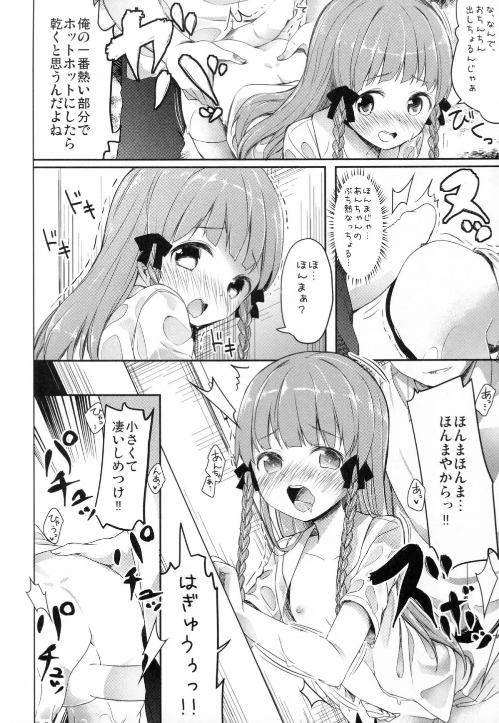 ナナスタ女の子 -アラカルト- - page6