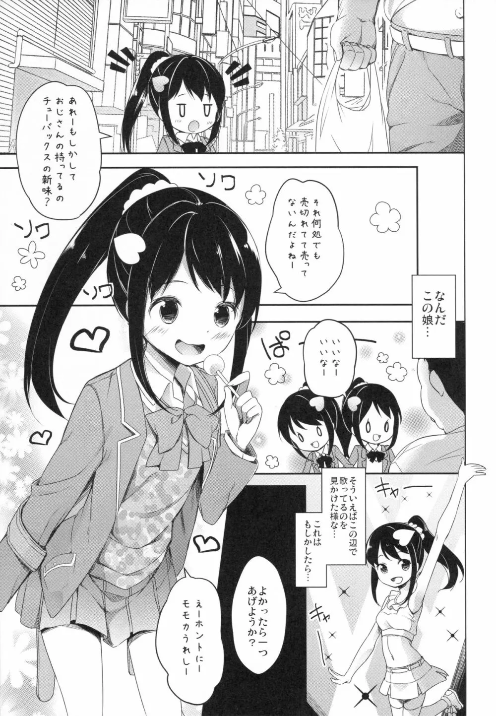 ナナスタ女の子 -アラカルト- - page9