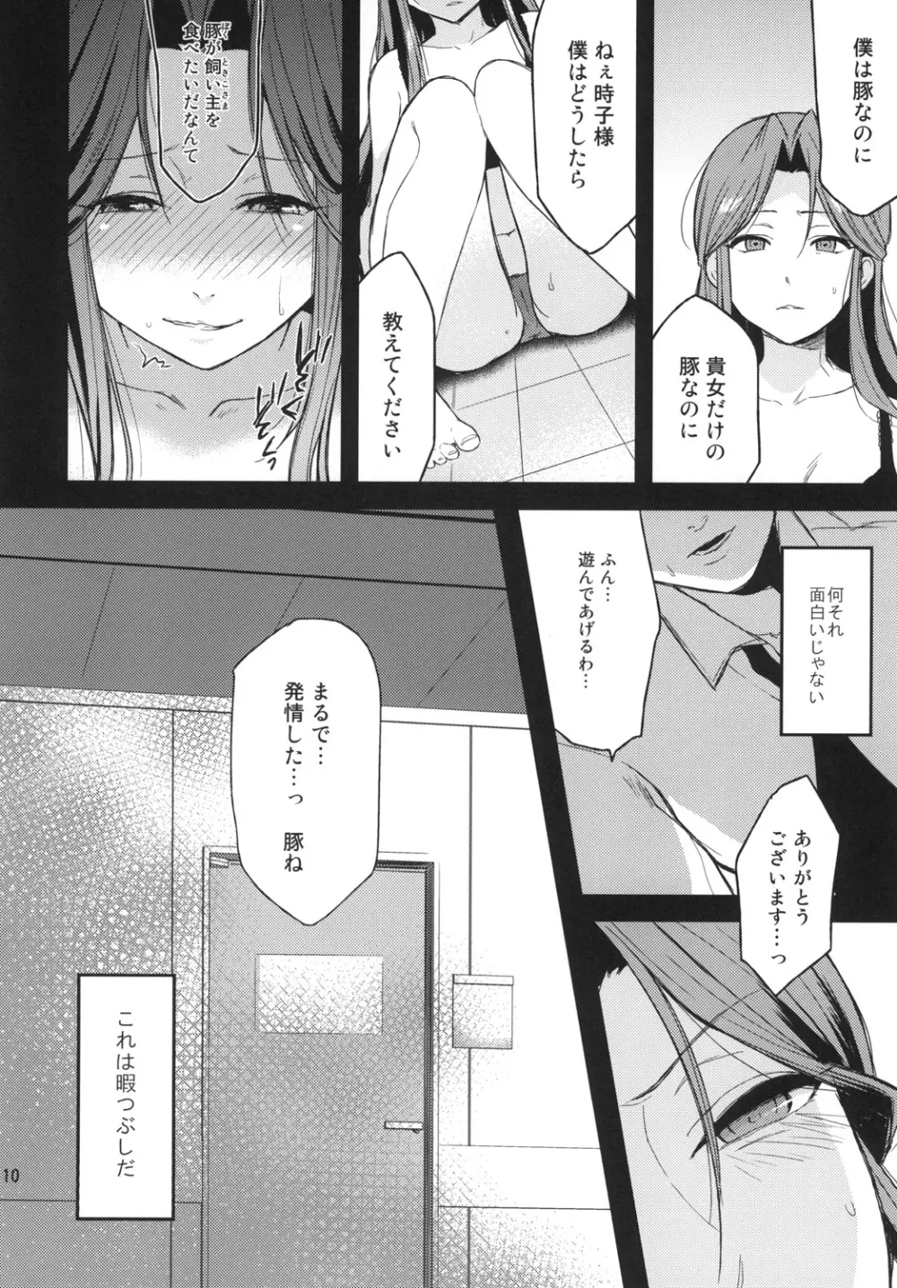 親愛なるグルマンディーズ - page10