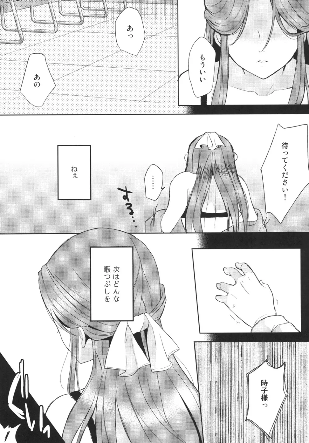 親愛なるグルマンディーズ - page7