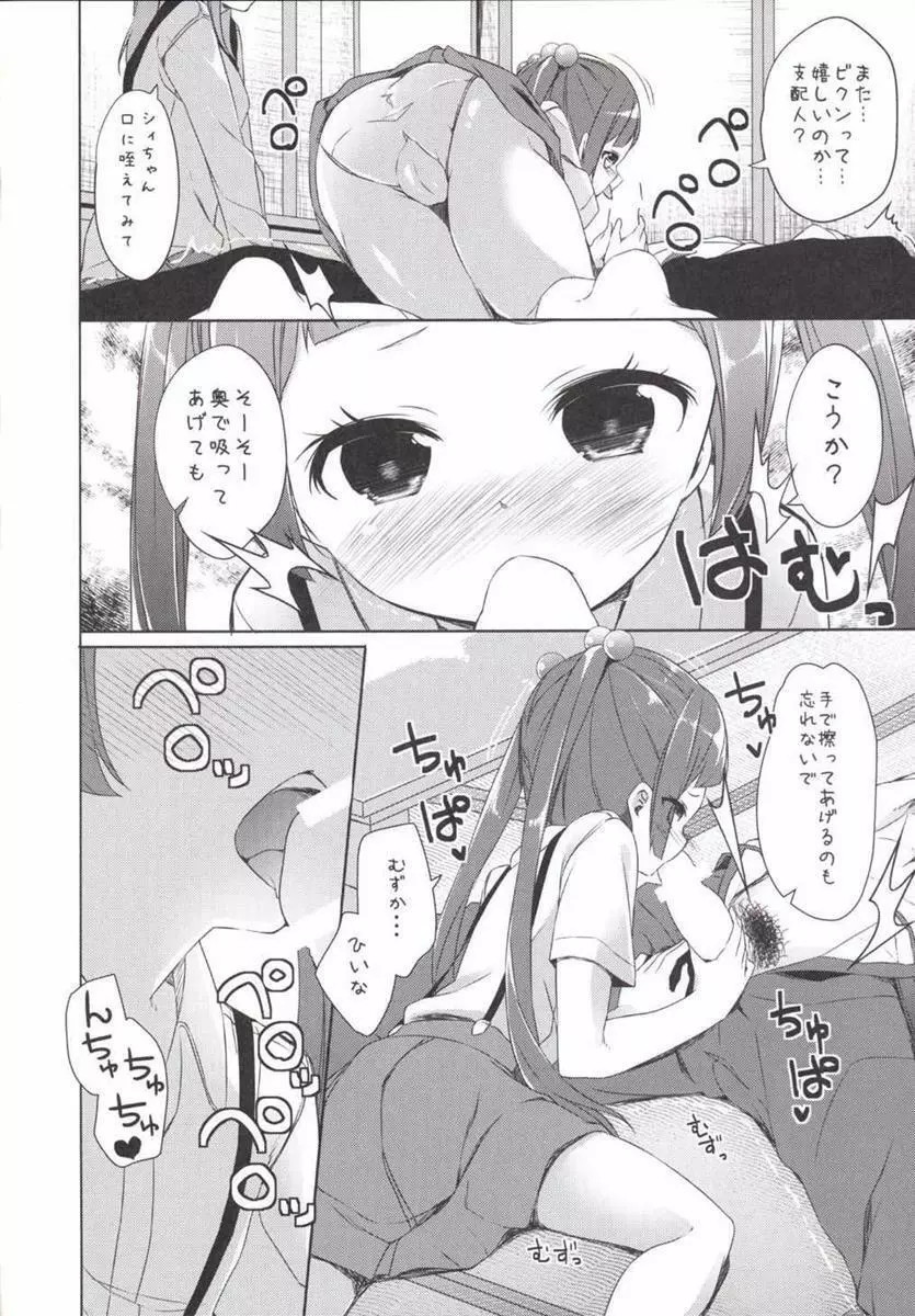 この教材…支配人じゃないか? - page10