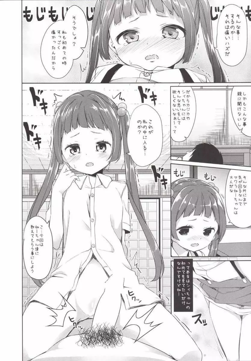 この教材…支配人じゃないか? - page12