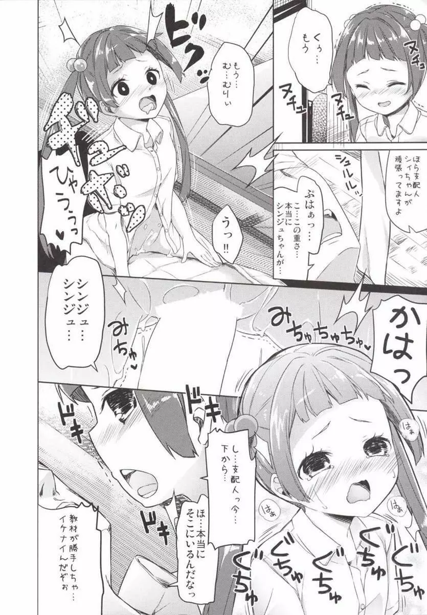 この教材…支配人じゃないか? - page14