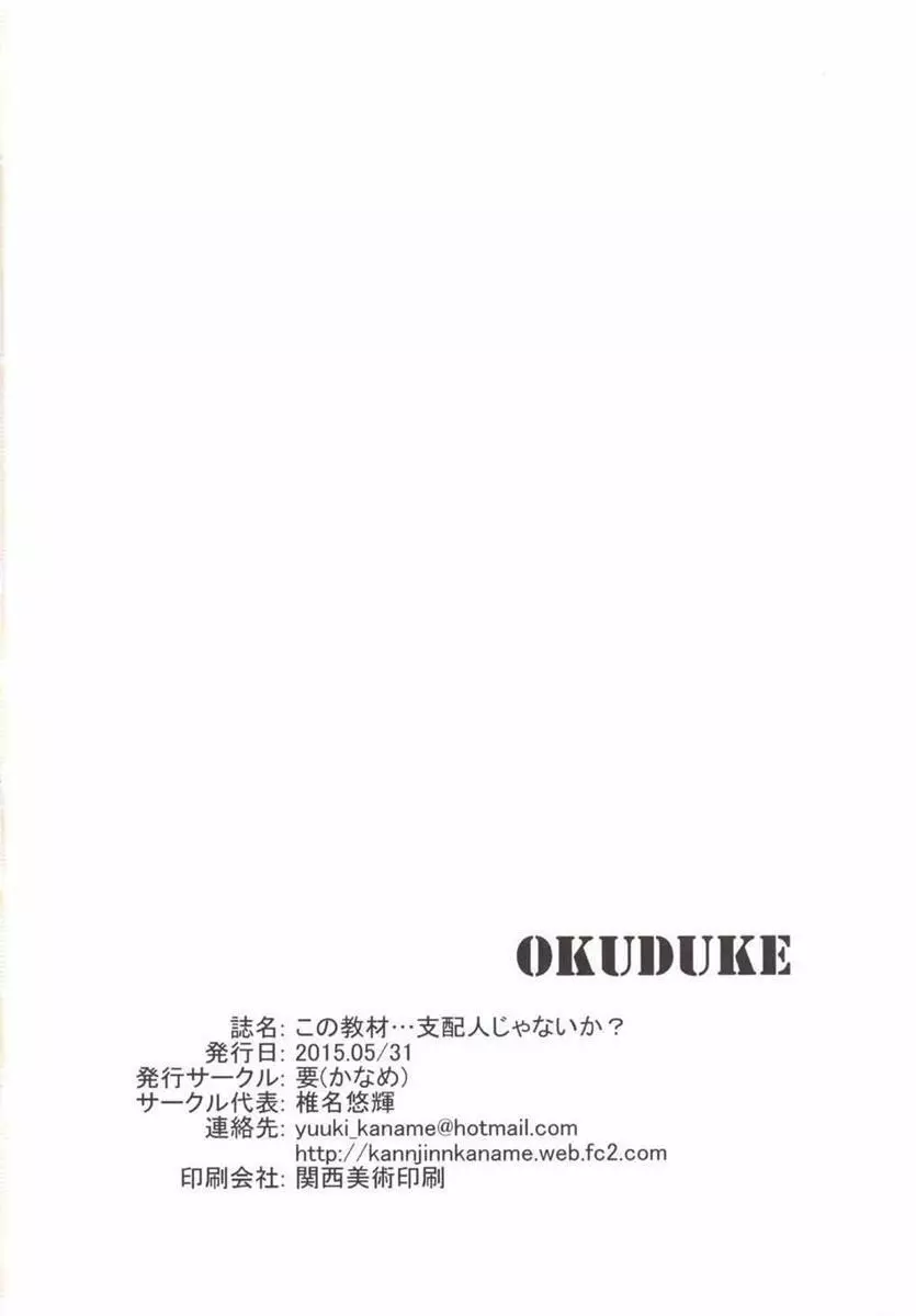 この教材…支配人じゃないか? - page20