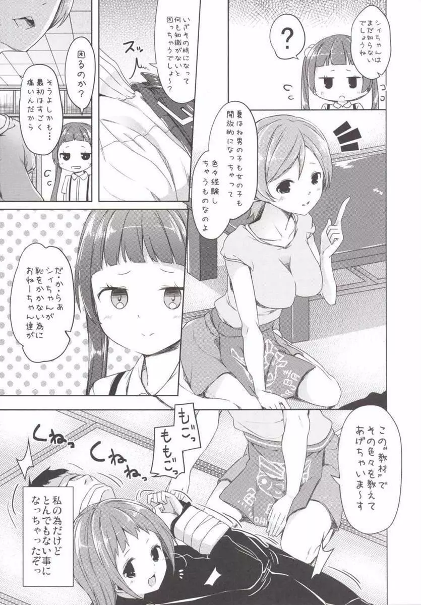 この教材…支配人じゃないか? - page5