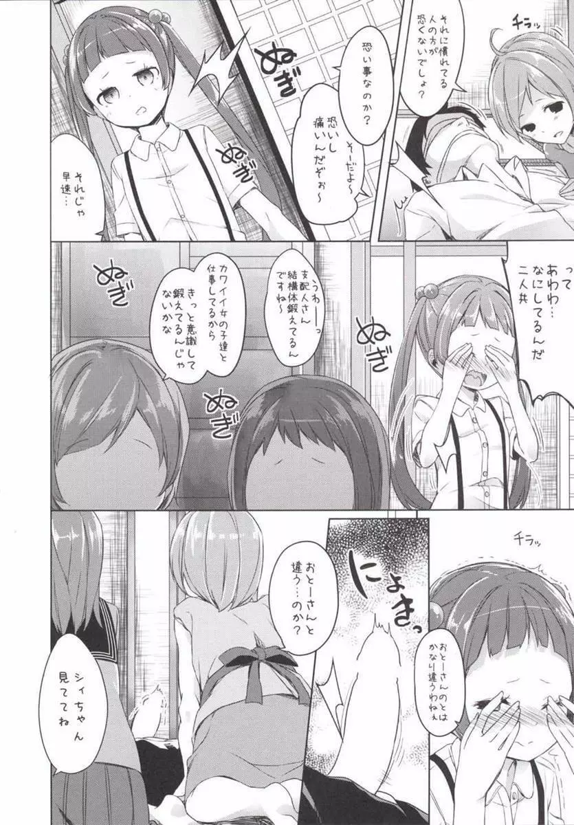 この教材…支配人じゃないか? - page6