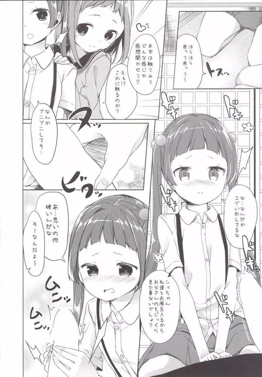 この教材…支配人じゃないか? - page8