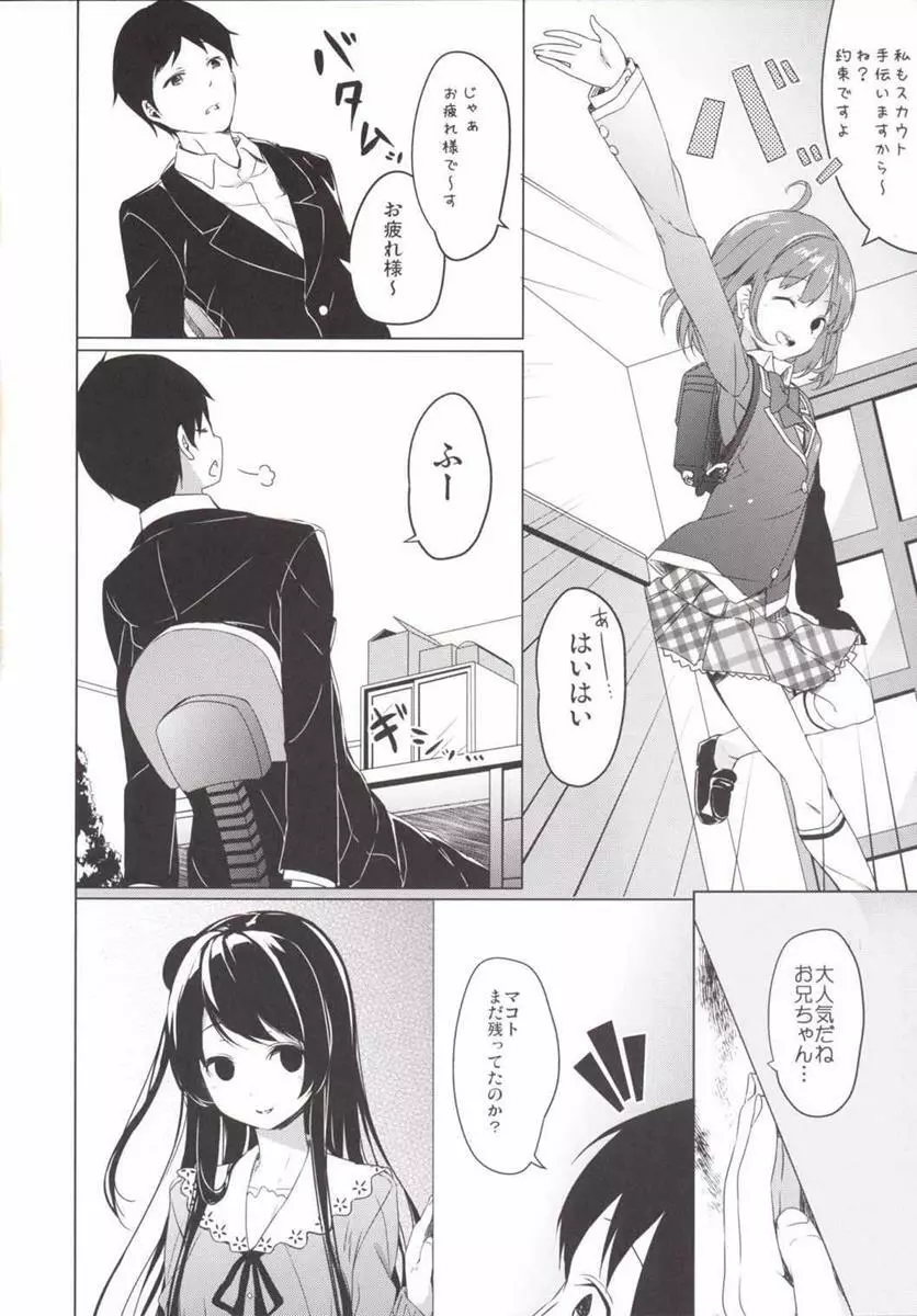 玉坂さん家のお兄さん - page4