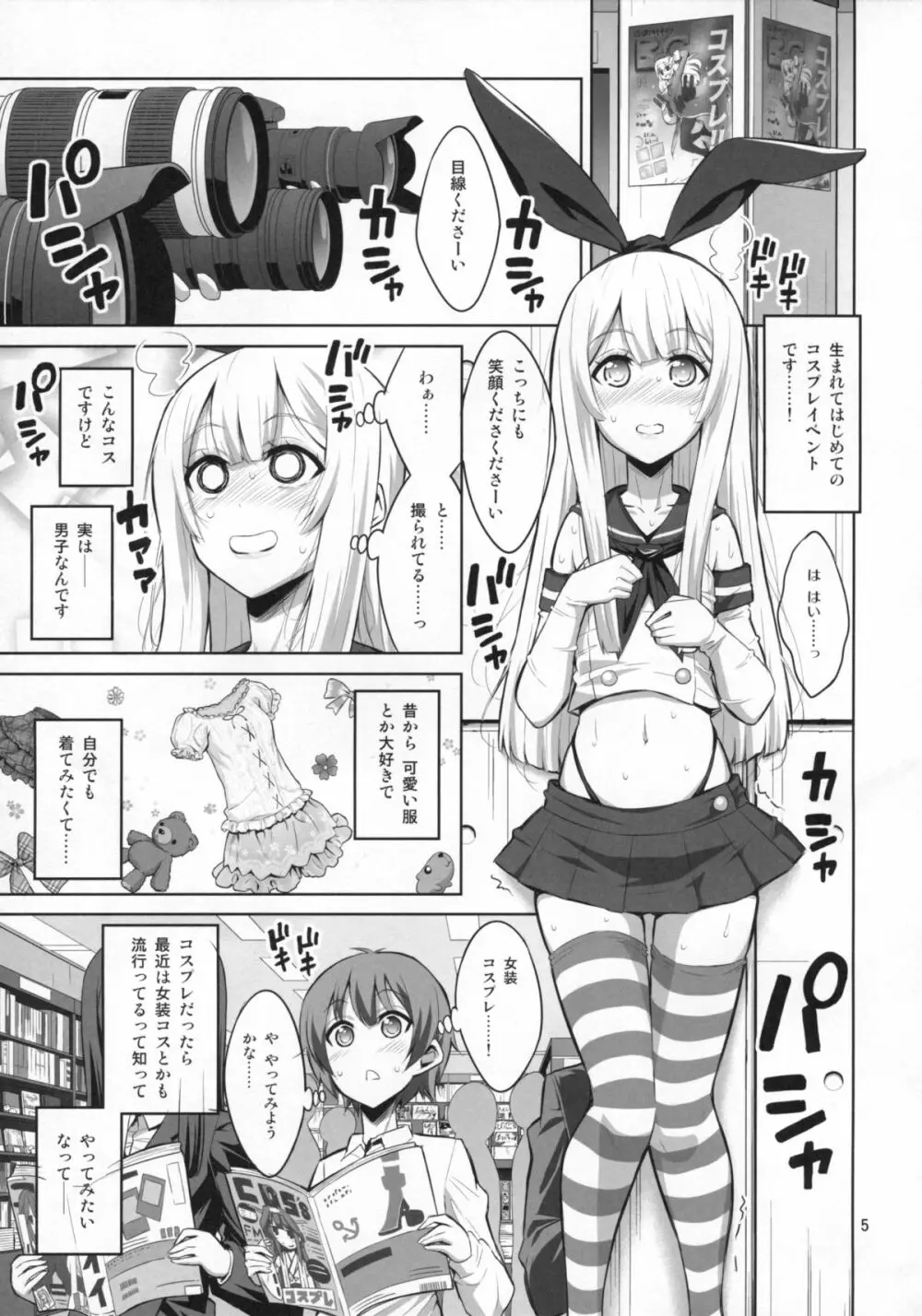 ふたなりお姉さん×男の娘 コスプレイヤー♥メス堕ち調教 - page4