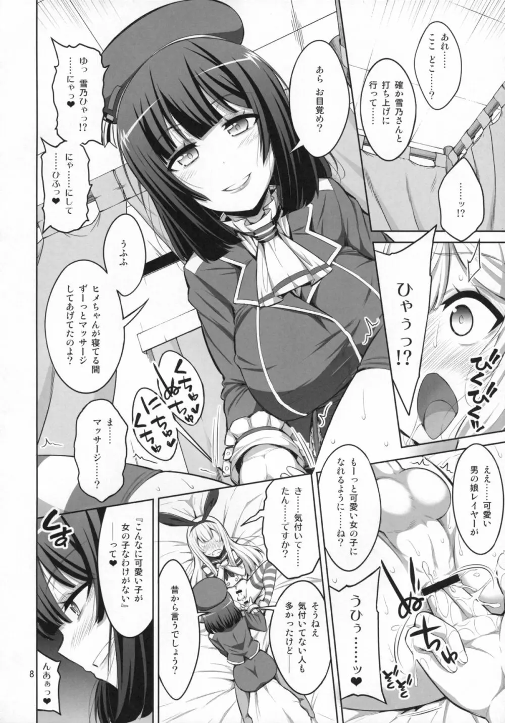 ふたなりお姉さん×男の娘 コスプレイヤー♥メス堕ち調教 - page7