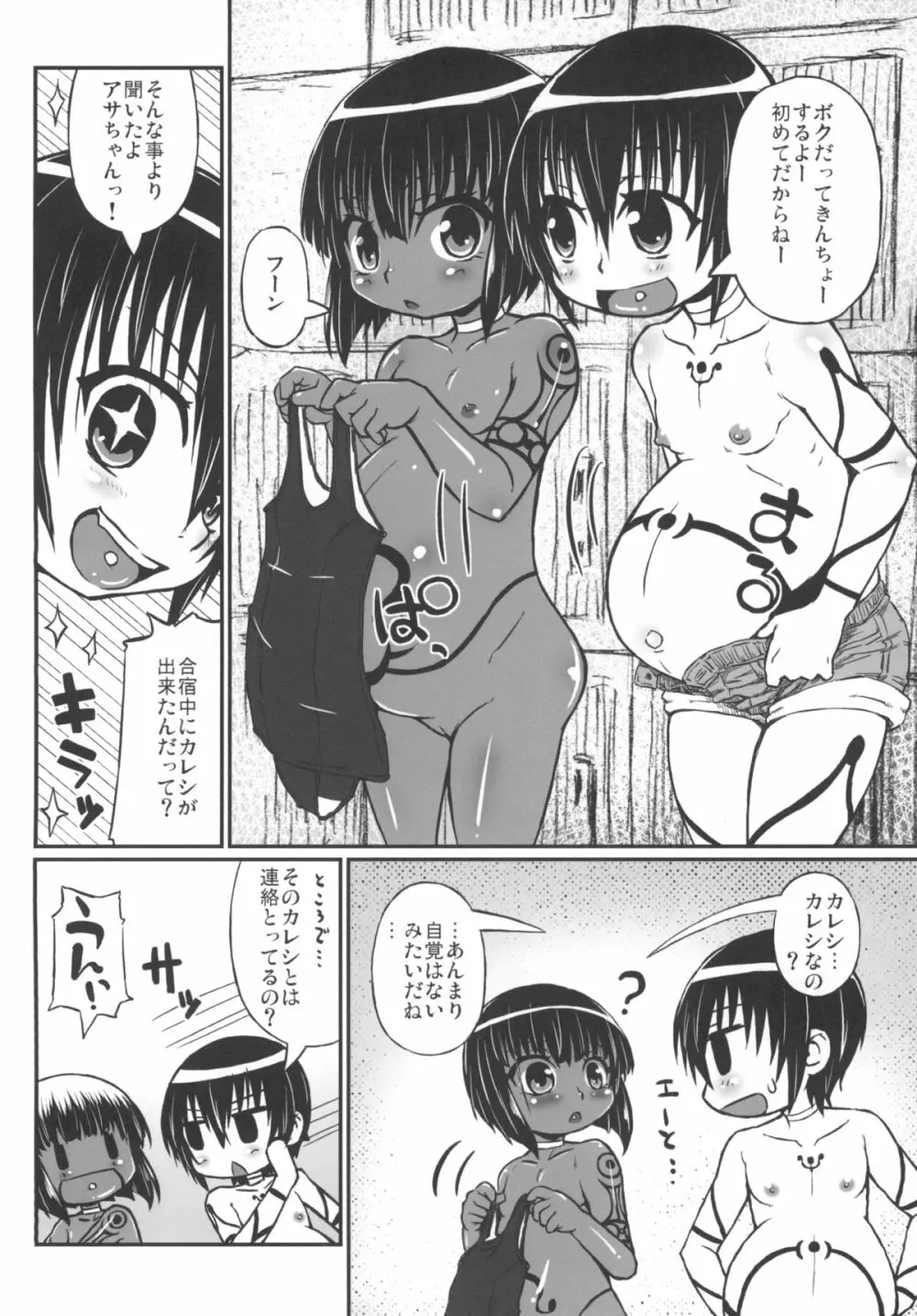 ハラデカ!!妊婦水着撮影会 - page6