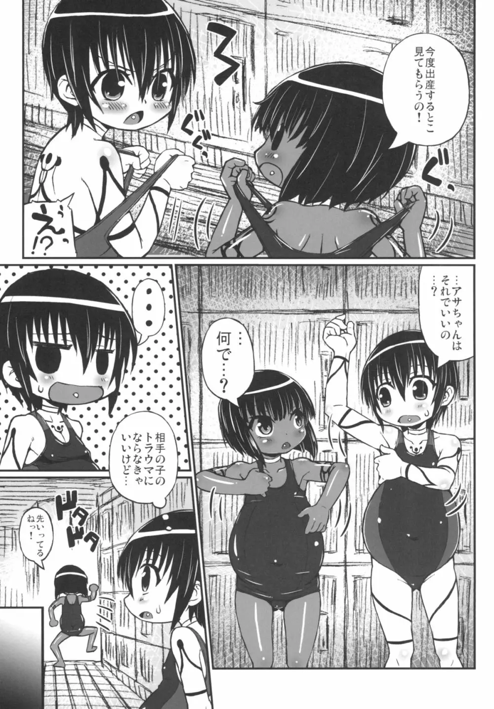 ハラデカ!!妊婦水着撮影会 - page7