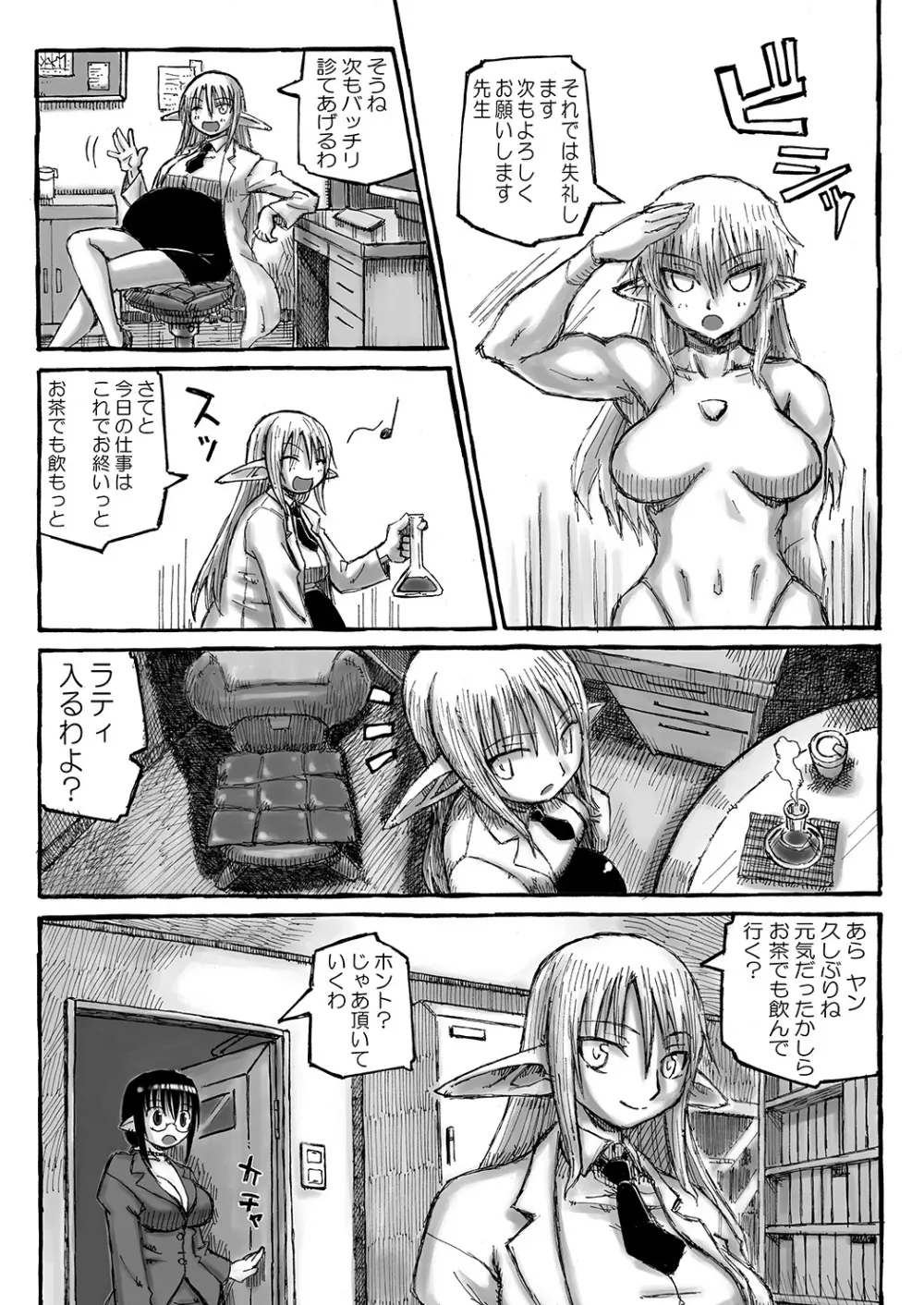 ボクのお姉ちゃんはボテ腹にくべんき!? - page47