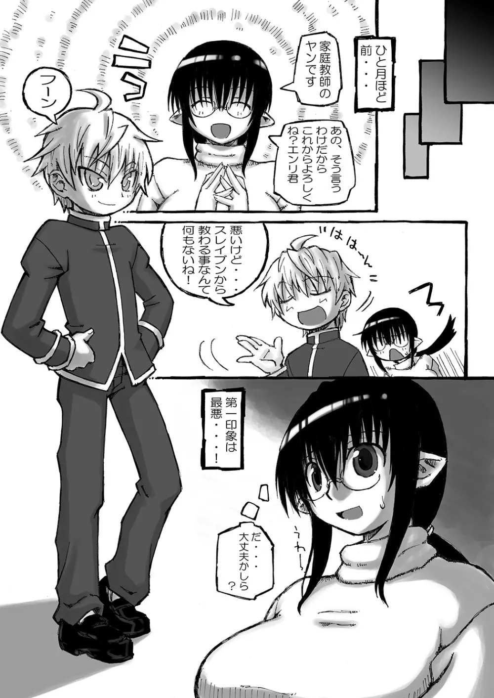 ボクのお姉ちゃんはボテ腹にくべんき!? - page49