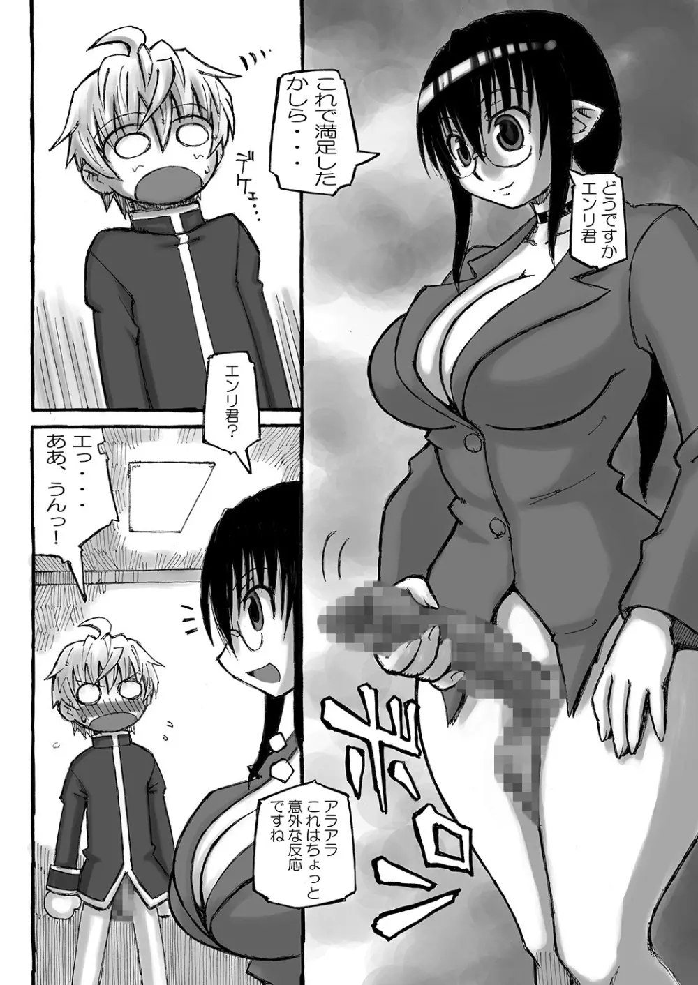 ボクのお姉ちゃんはボテ腹にくべんき!? - page54