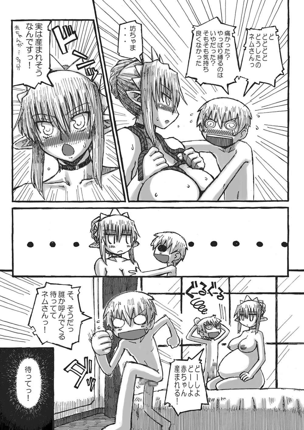 ボクのお姉ちゃんはボテ腹にくべんき!? - page85