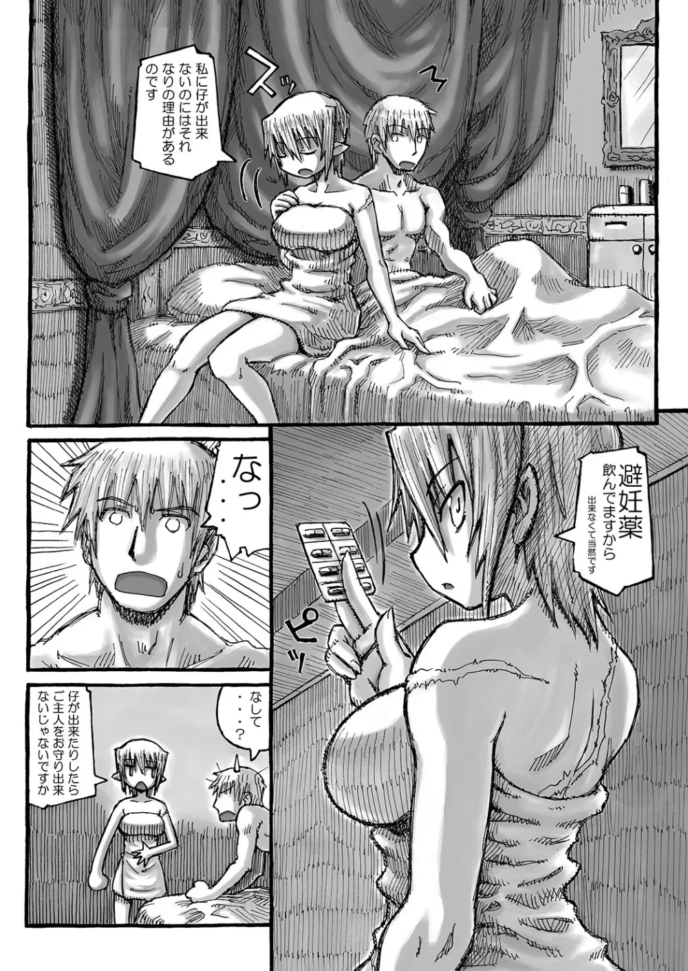 ボクのお姉ちゃんはボテ腹にくべんき!? - page97