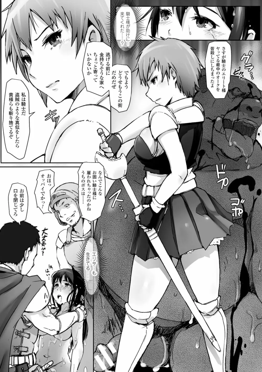 ヤマネコ騎士団物語 女騎士イリナ 第一話 - page26