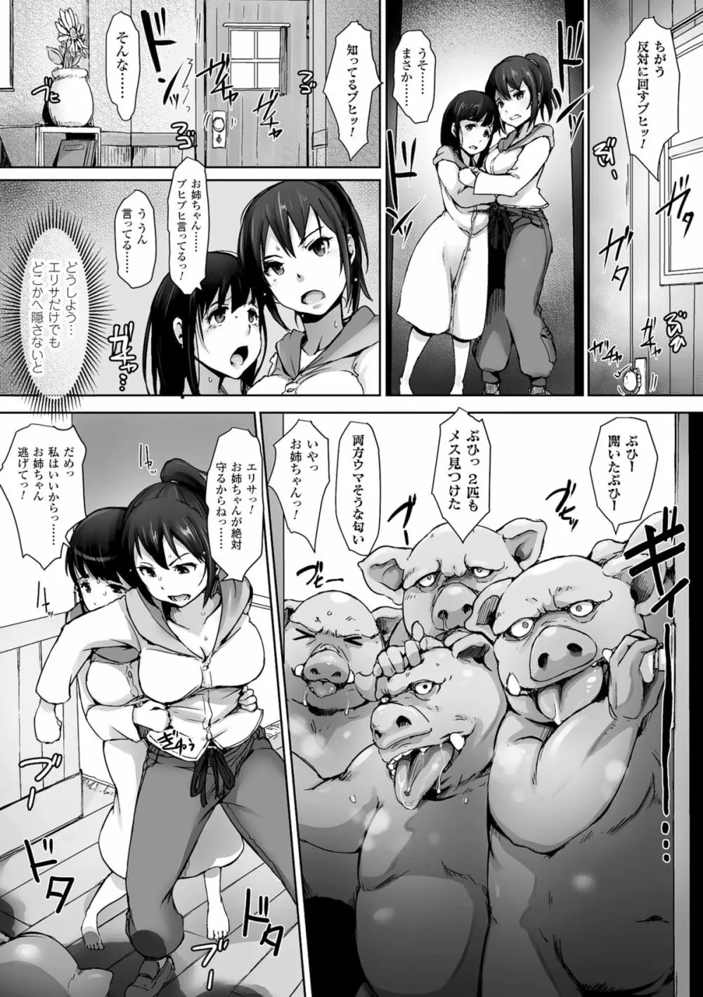 ヤマネコ騎士団物語 女騎士イリナ 第一話 - page9