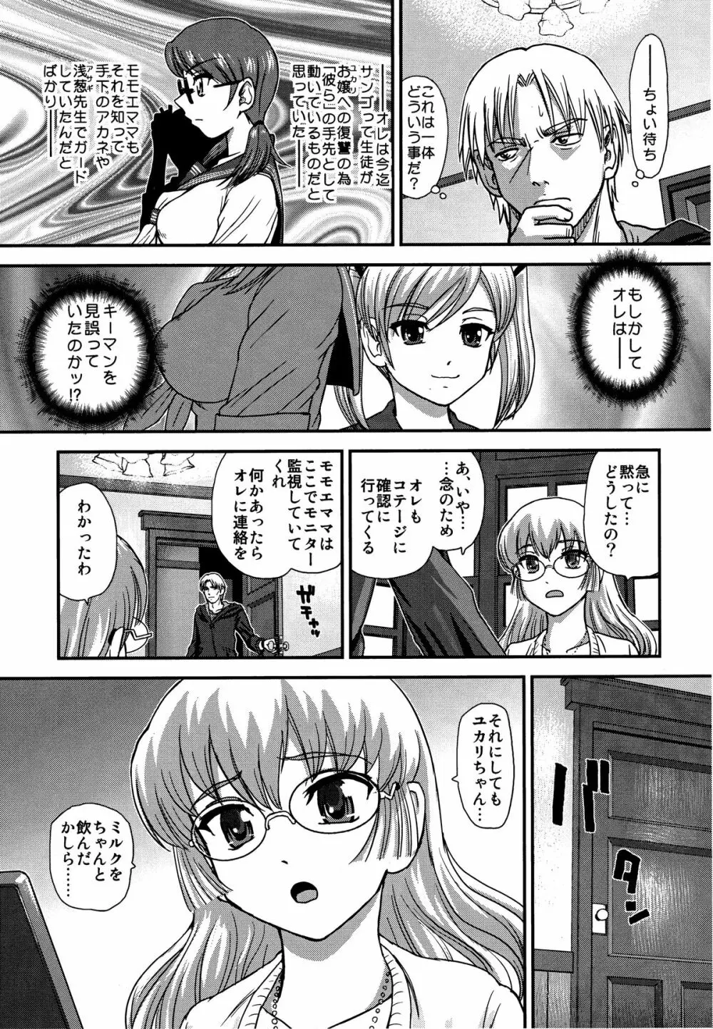 DR:II Ep.5 ～ユカリの中のアオイ～ - page10