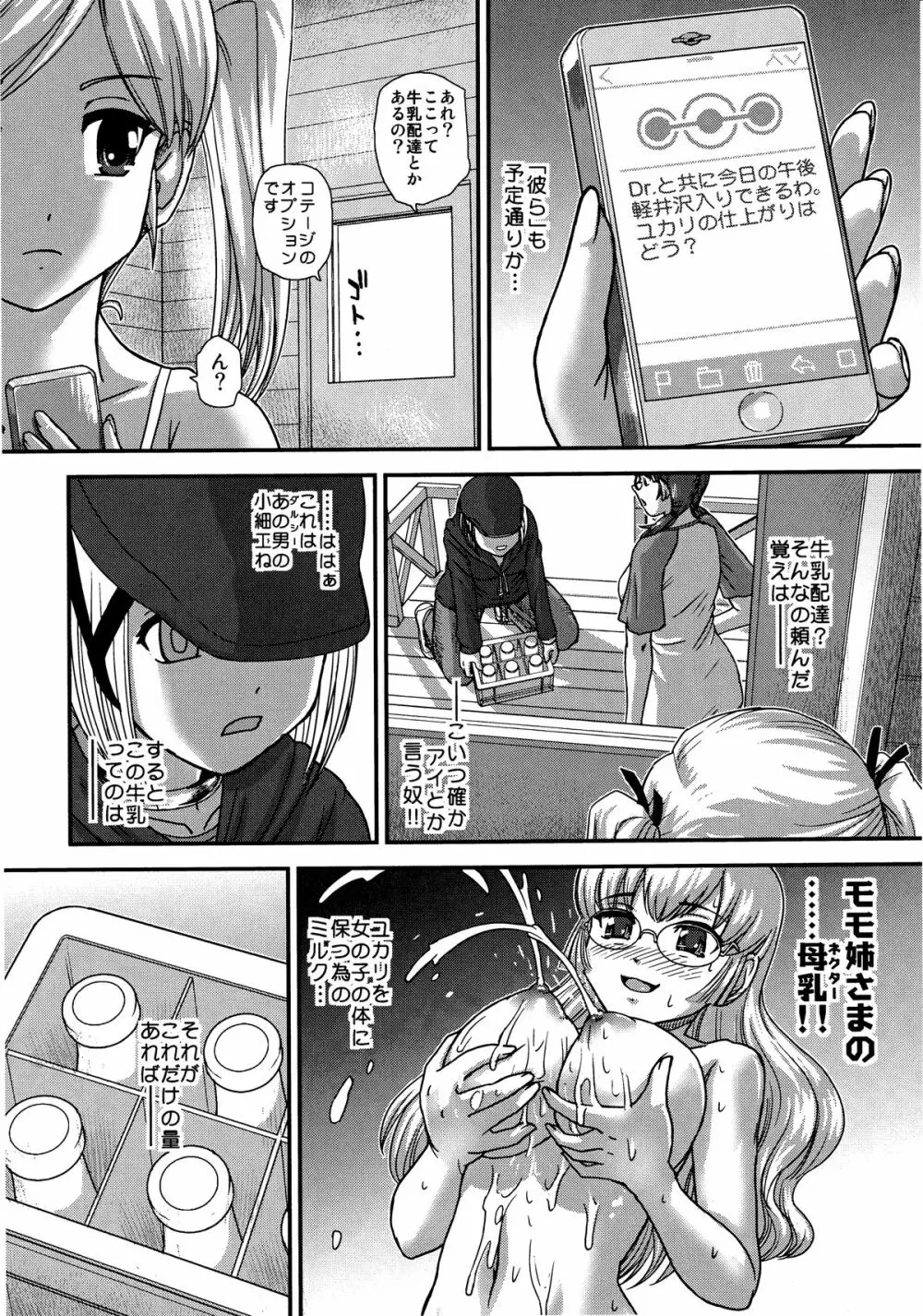 DR:II Ep.5 ～ユカリの中のアオイ～ - page7