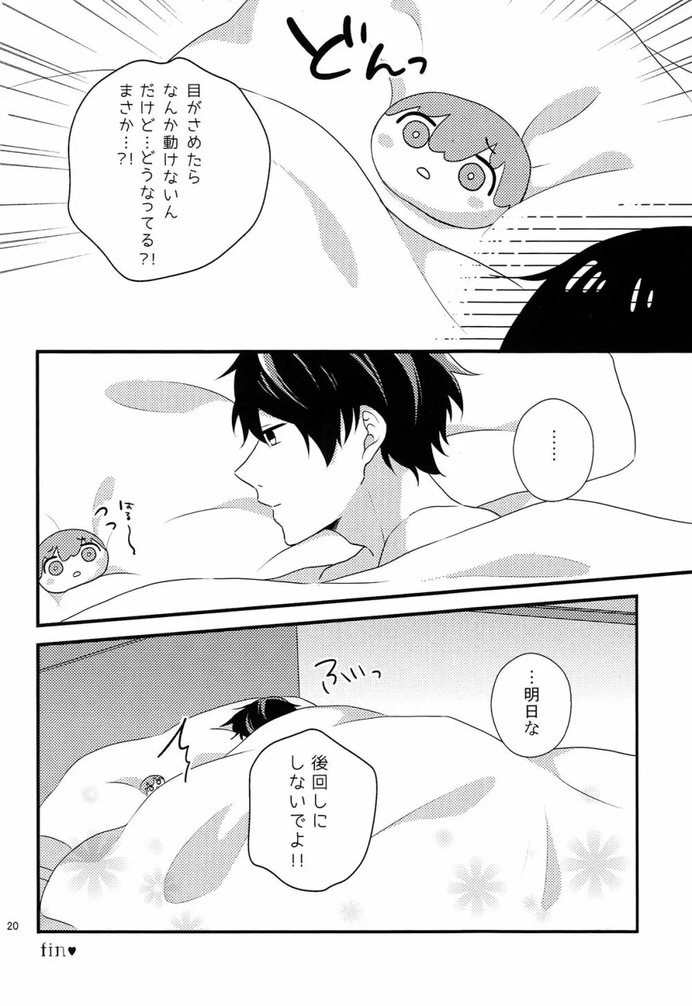 そんなに××しないで - page19