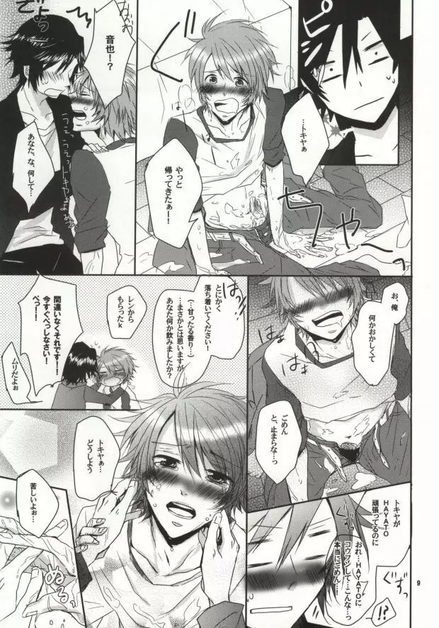 もうガマンできません!! - page8