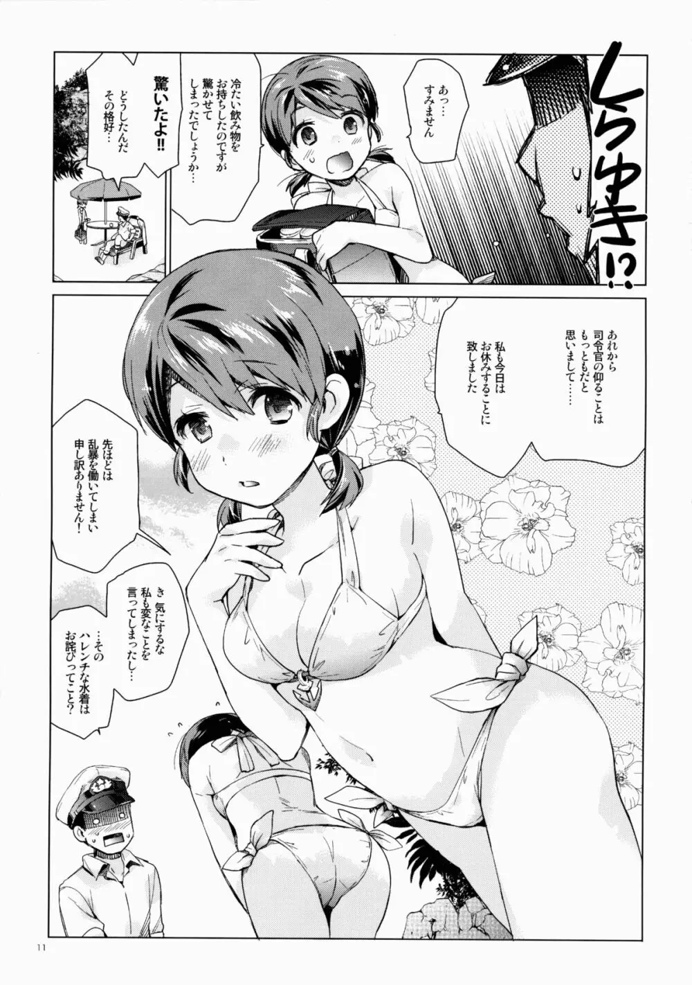 白雪と恋する日々3 - page10