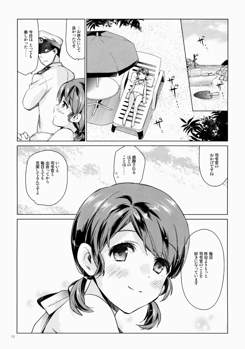 白雪と恋する日々3 - page12