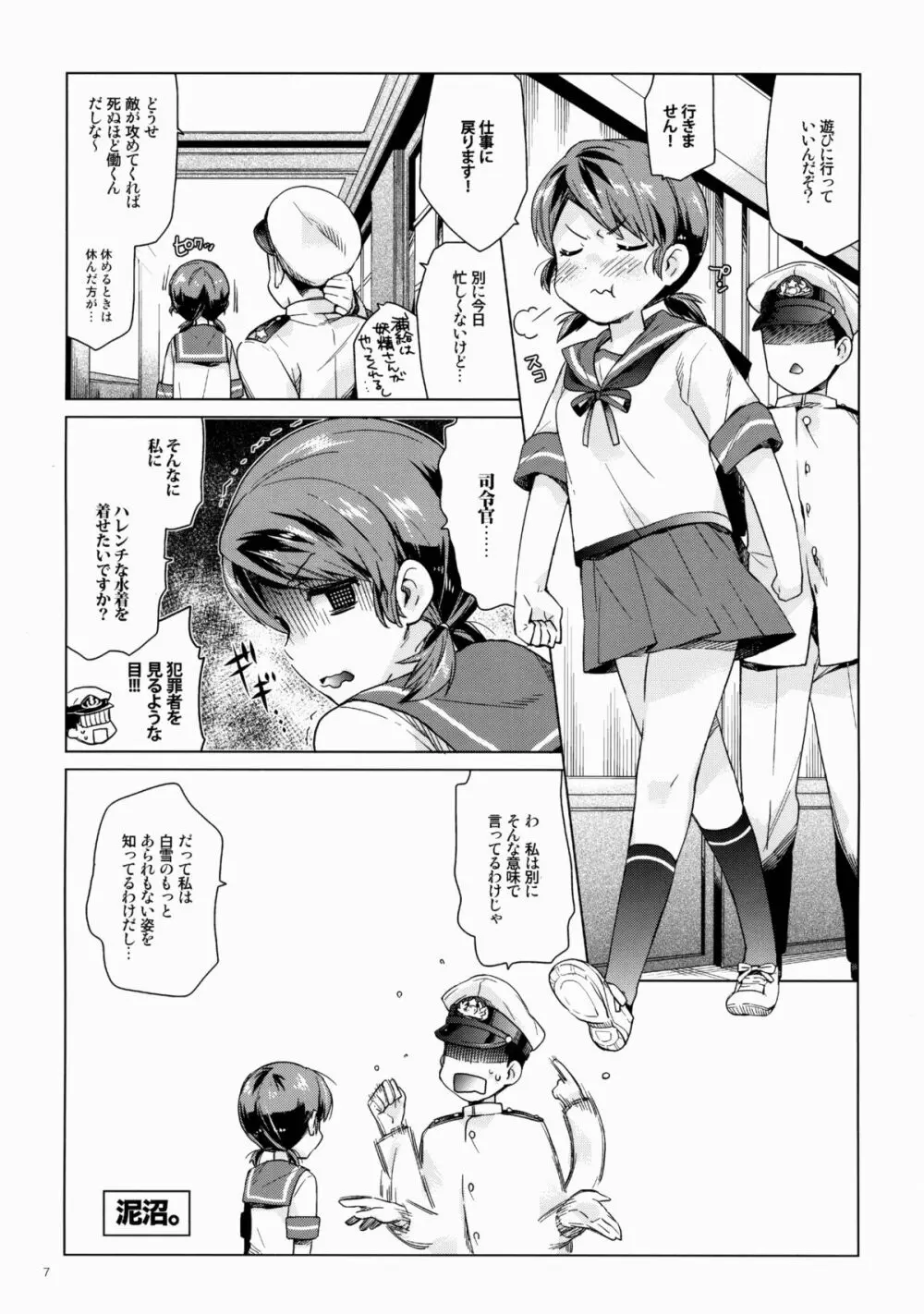 白雪と恋する日々3 - page6