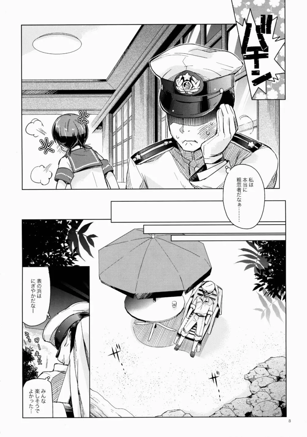 白雪と恋する日々3 - page7