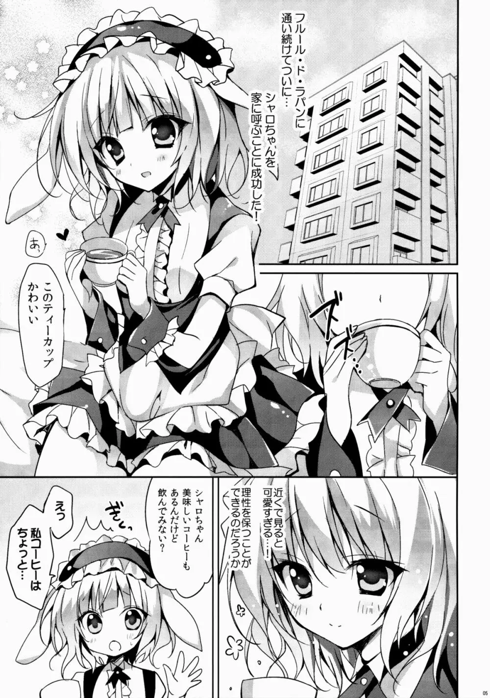 ご注文はシャロちゃんですか？～お持ち帰り編～ - page4