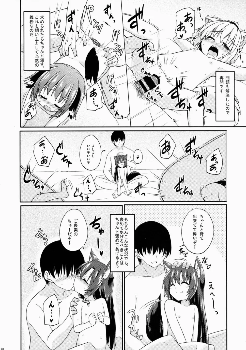 とーほーわんっわんっわんっ - page20