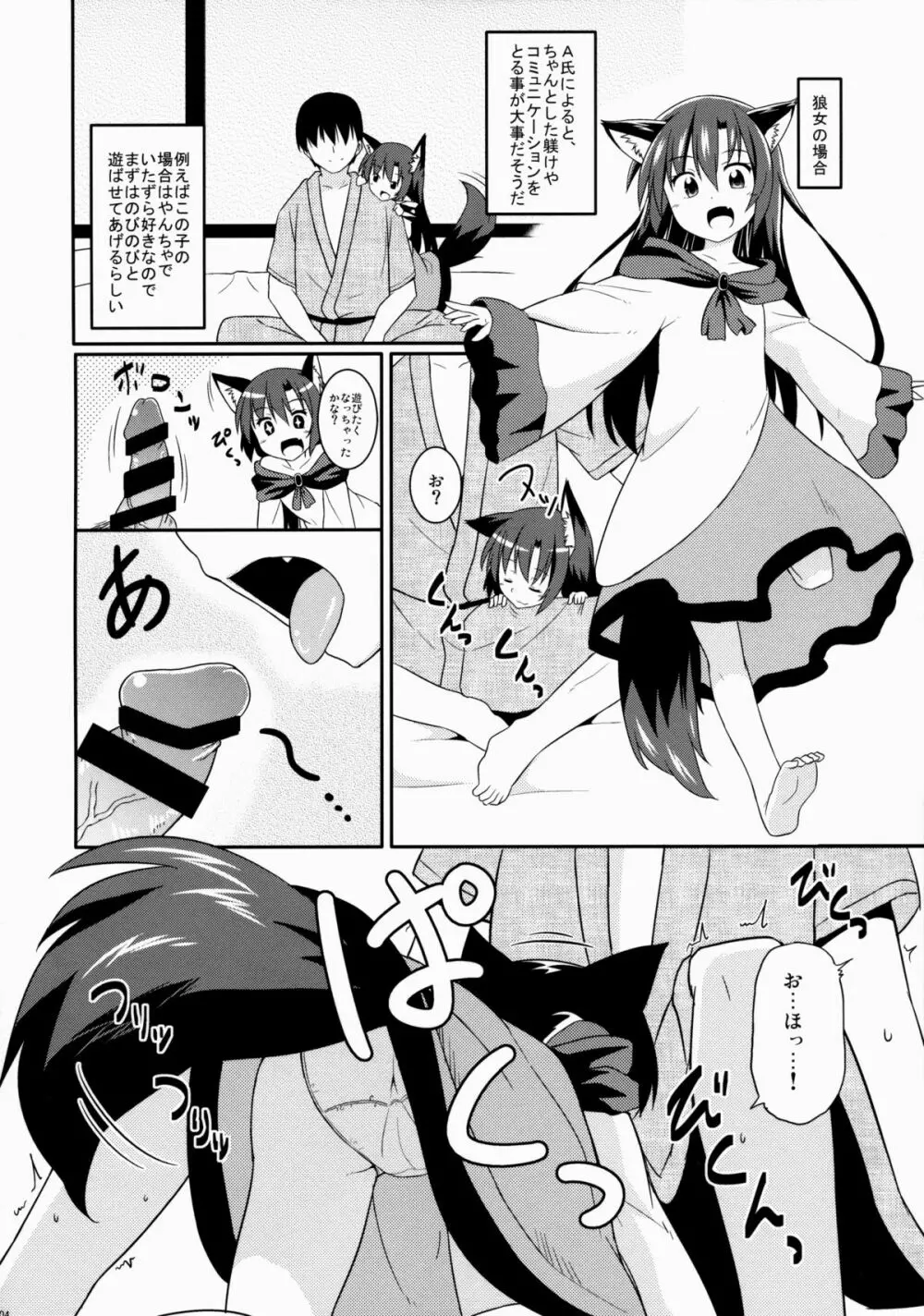 とーほーわんっわんっわんっ - page4